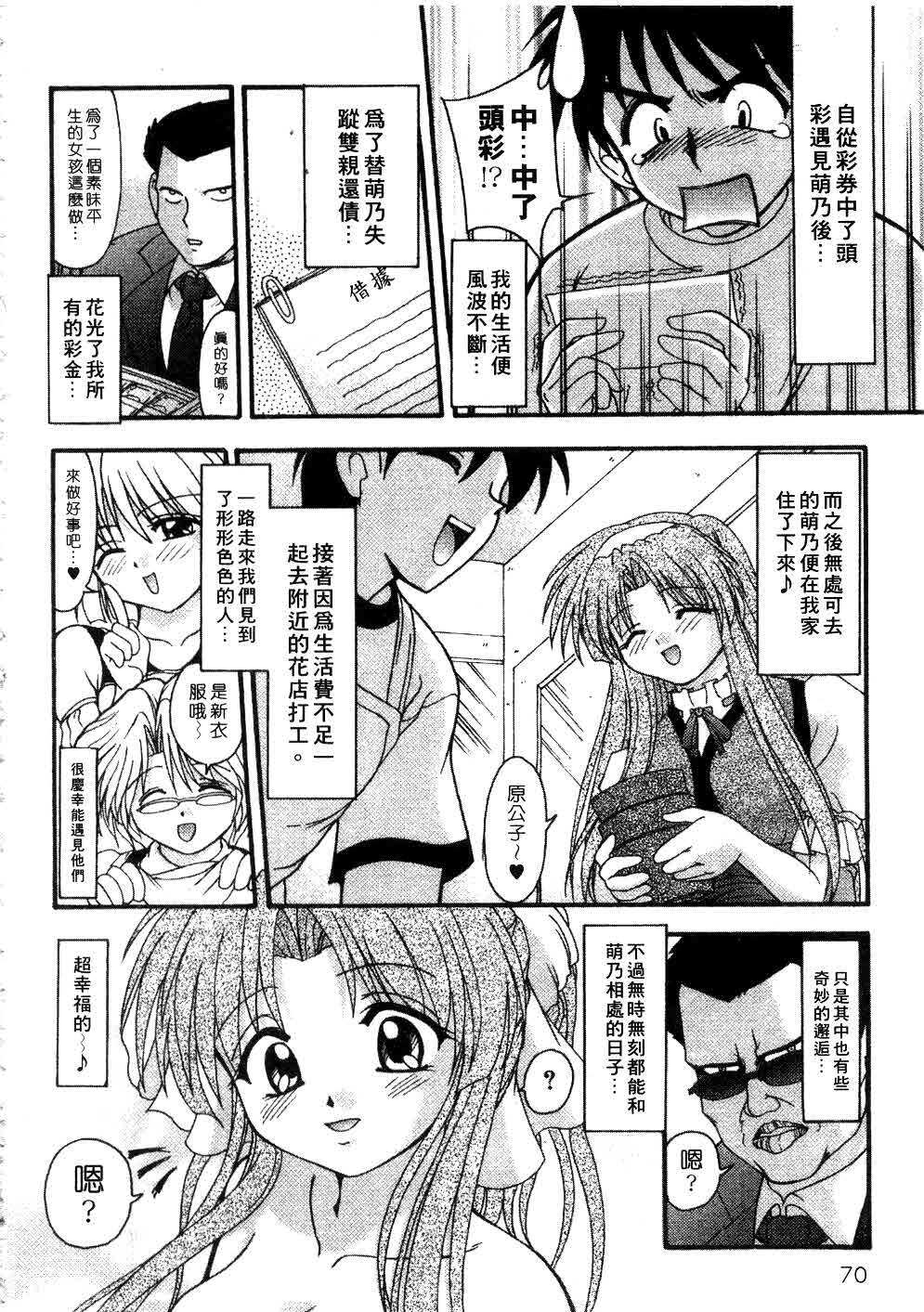 [Yumeori Amu] Nadeshiko Kyousoukyoku | 令嬡千金狂想曲 [Chinese] page 70 full