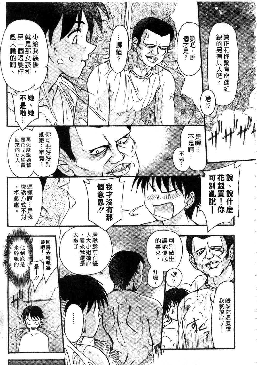 [Yumeori Amu] Nadeshiko Kyousoukyoku | 令嬡千金狂想曲 [Chinese] page 77 full