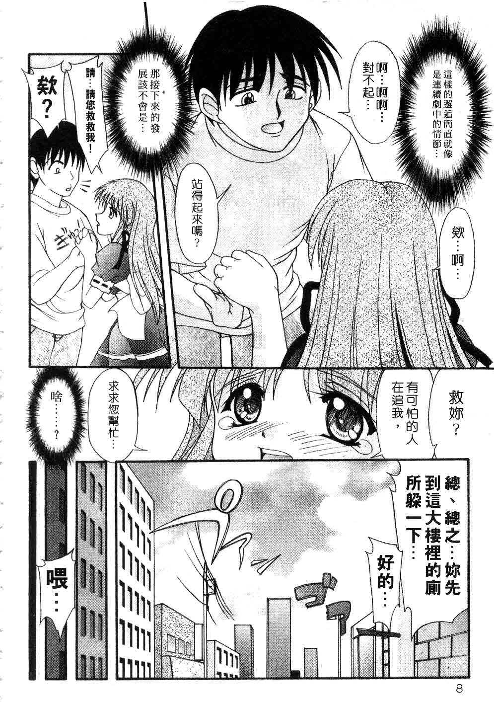 [Yumeori Amu] Nadeshiko Kyousoukyoku | 令嬡千金狂想曲 [Chinese] page 8 full