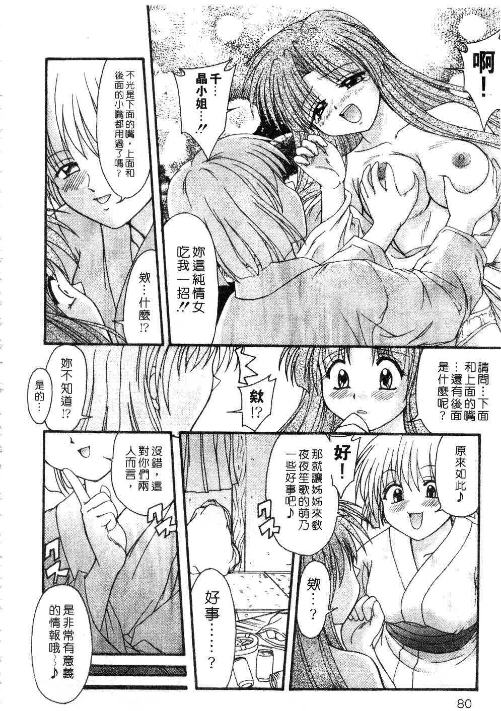 [Yumeori Amu] Nadeshiko Kyousoukyoku | 令嬡千金狂想曲 [Chinese] page 80 full