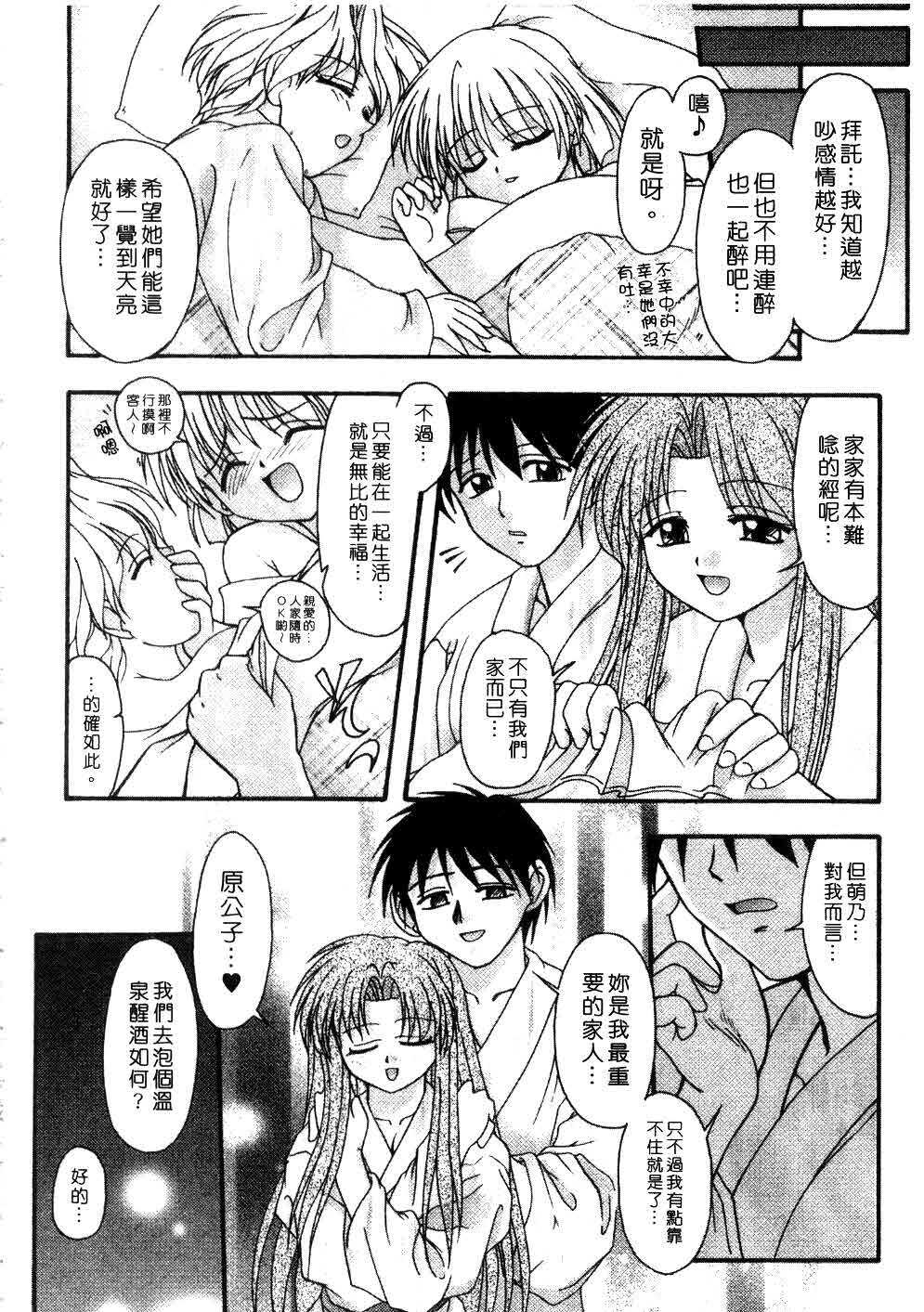 [Yumeori Amu] Nadeshiko Kyousoukyoku | 令嬡千金狂想曲 [Chinese] page 82 full