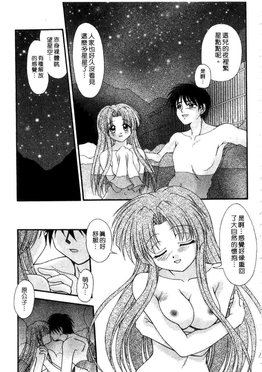 [Yumeori Amu] Nadeshiko Kyousoukyoku | 令嬡千金狂想曲 [Chinese] page 83 full