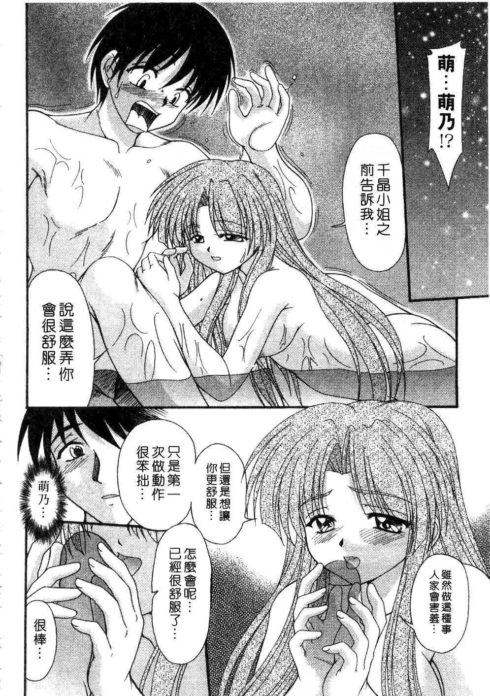 [Yumeori Amu] Nadeshiko Kyousoukyoku | 令嬡千金狂想曲 [Chinese] page 84 full