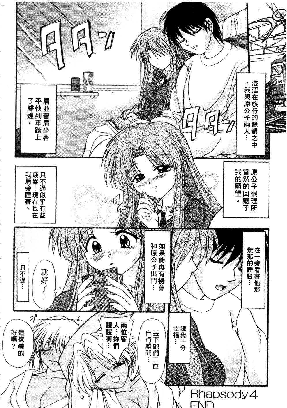 [Yumeori Amu] Nadeshiko Kyousoukyoku | 令嬡千金狂想曲 [Chinese] page 90 full