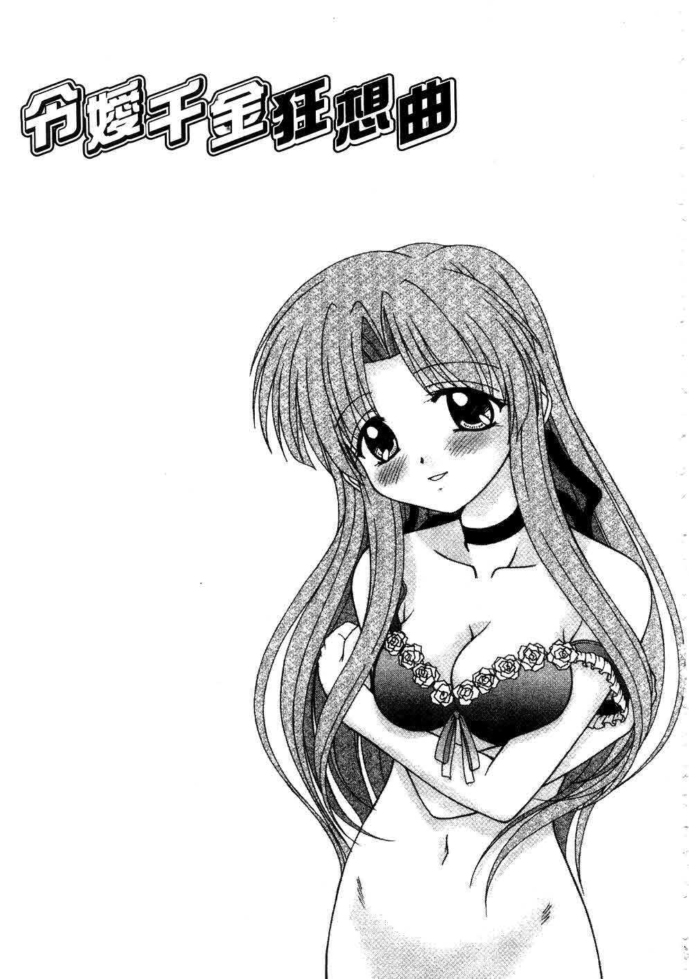 [Yumeori Amu] Nadeshiko Kyousoukyoku | 令嬡千金狂想曲 [Chinese] page 91 full