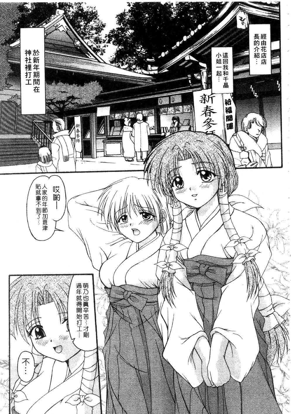 [Yumeori Amu] Nadeshiko Kyousoukyoku | 令嬡千金狂想曲 [Chinese] page 93 full