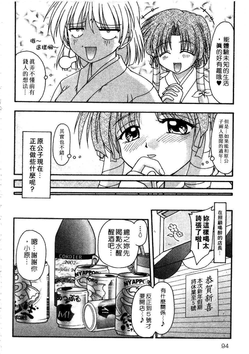 [Yumeori Amu] Nadeshiko Kyousoukyoku | 令嬡千金狂想曲 [Chinese] page 94 full