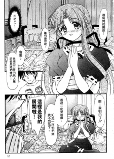 [Yumeori Amu] Nadeshiko Kyousoukyoku | 令嬡千金狂想曲 [Chinese] - page 11