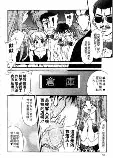 [Yumeori Amu] Nadeshiko Kyousoukyoku | 令嬡千金狂想曲 [Chinese] - page 36