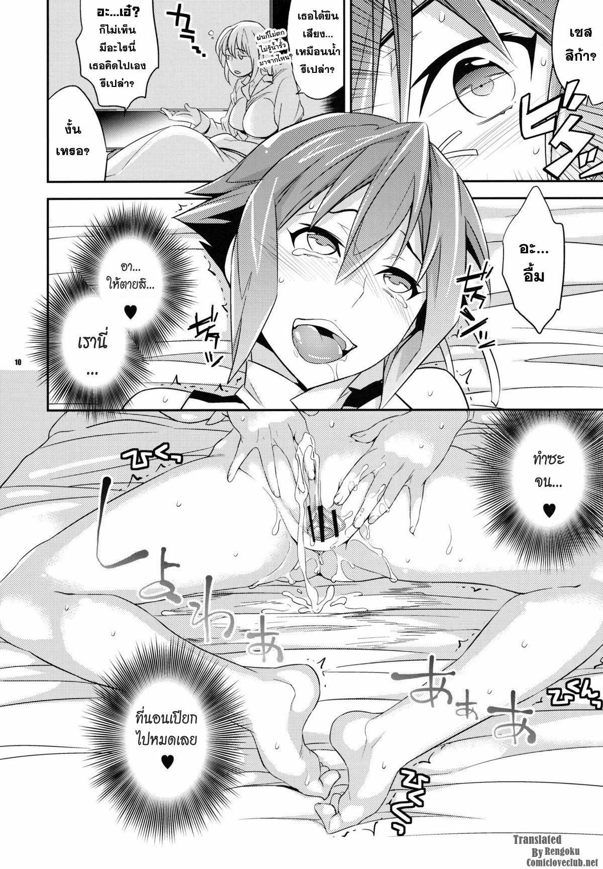 (COMIC1☆6) [Crazy9 (Ichitaka)] Zessica no Koufukuron (Aquarion Evol) [Thai ภาษาไทย] page 9 full