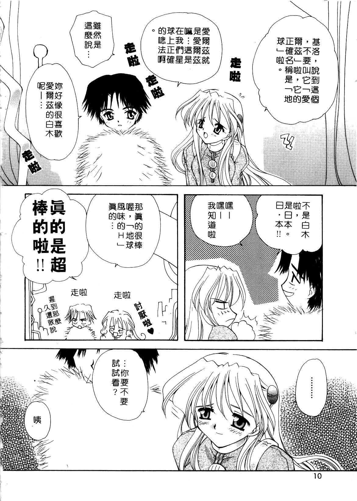 [Sakura Mitono] Koi no Houteishiki | 戀的方程式 [Chinese] page 10 full