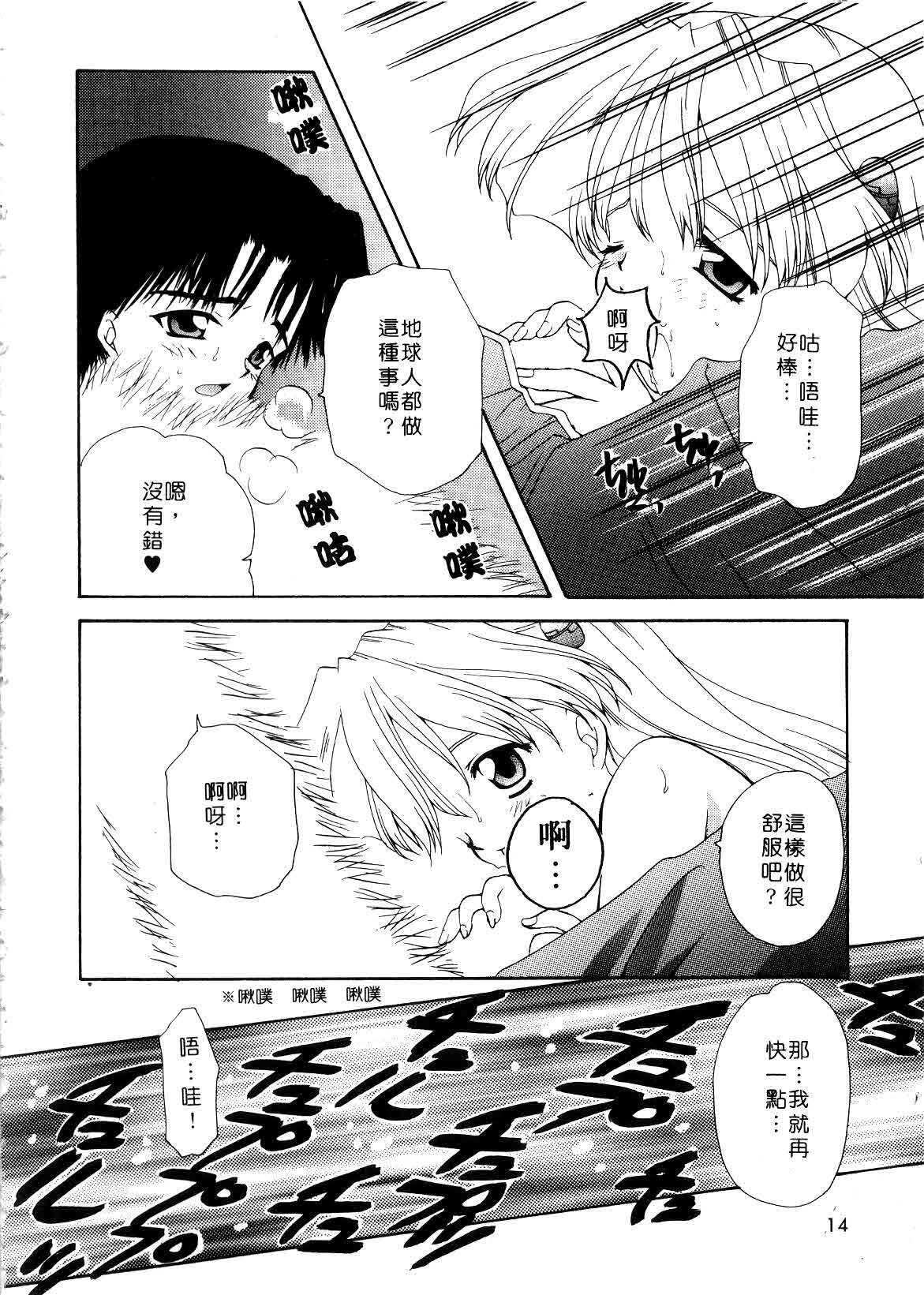 [Sakura Mitono] Koi no Houteishiki | 戀的方程式 [Chinese] page 14 full