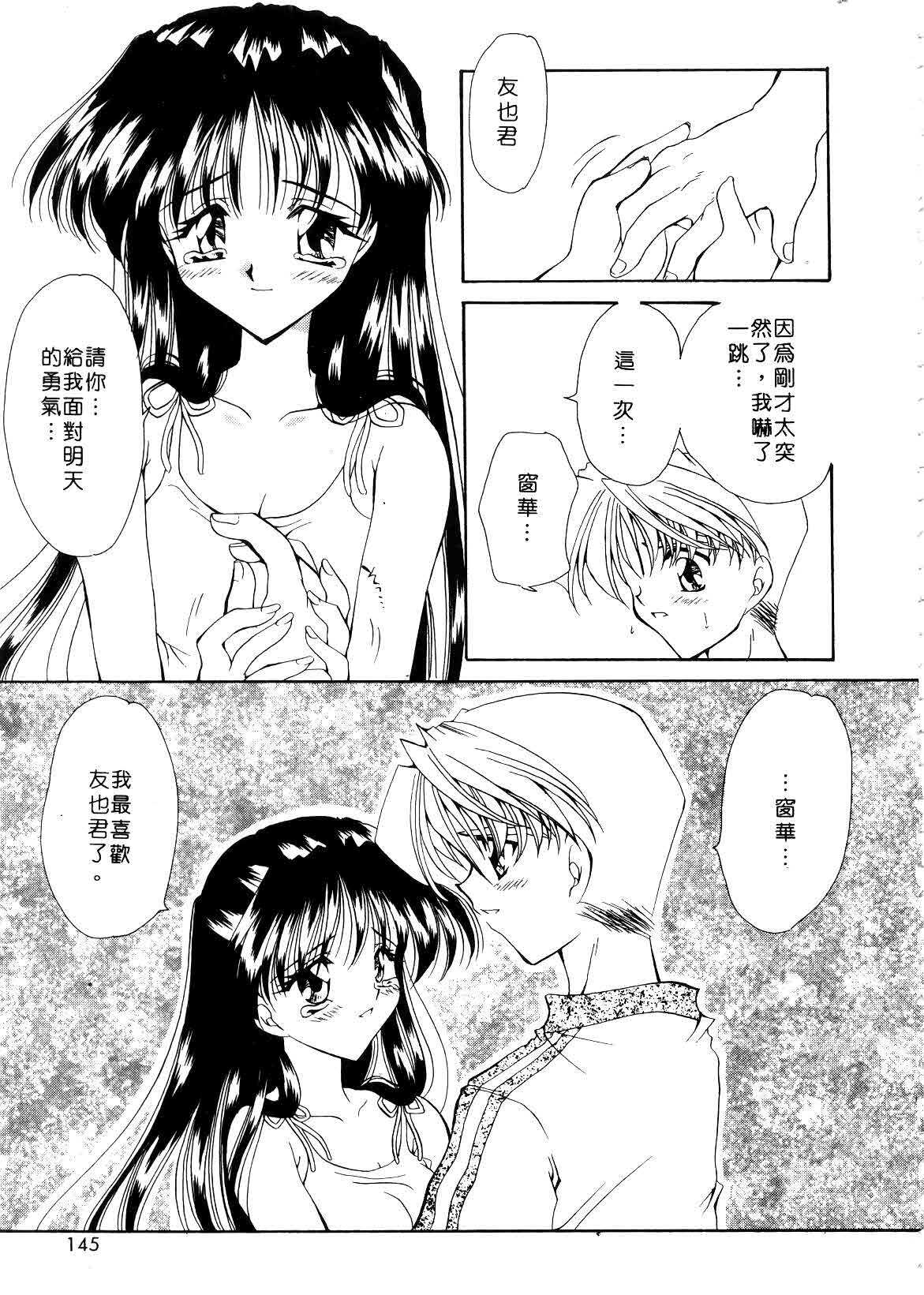 [Sakura Mitono] Koi no Houteishiki | 戀的方程式 [Chinese] page 145 full