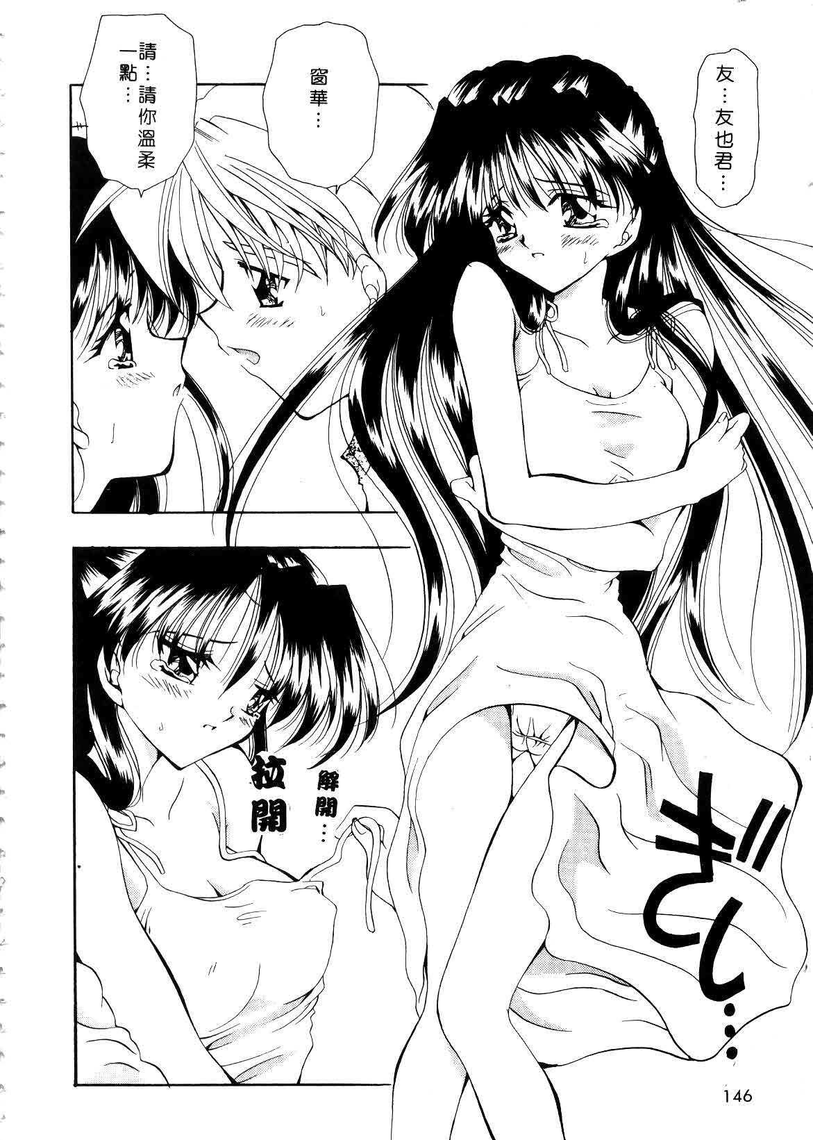 [Sakura Mitono] Koi no Houteishiki | 戀的方程式 [Chinese] page 146 full