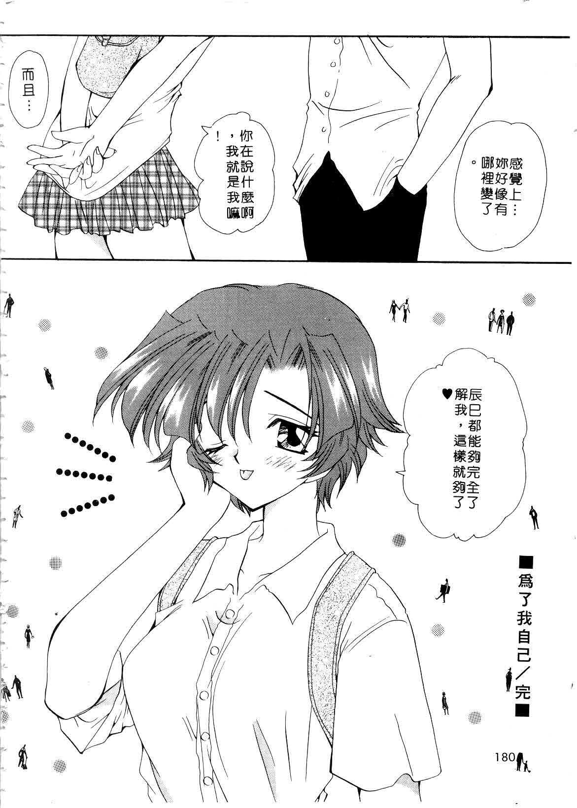 [Sakura Mitono] Koi no Houteishiki | 戀的方程式 [Chinese] page 180 full