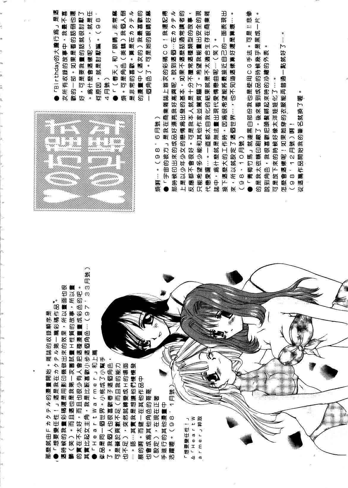 [Sakura Mitono] Koi no Houteishiki | 戀的方程式 [Chinese] page 182 full