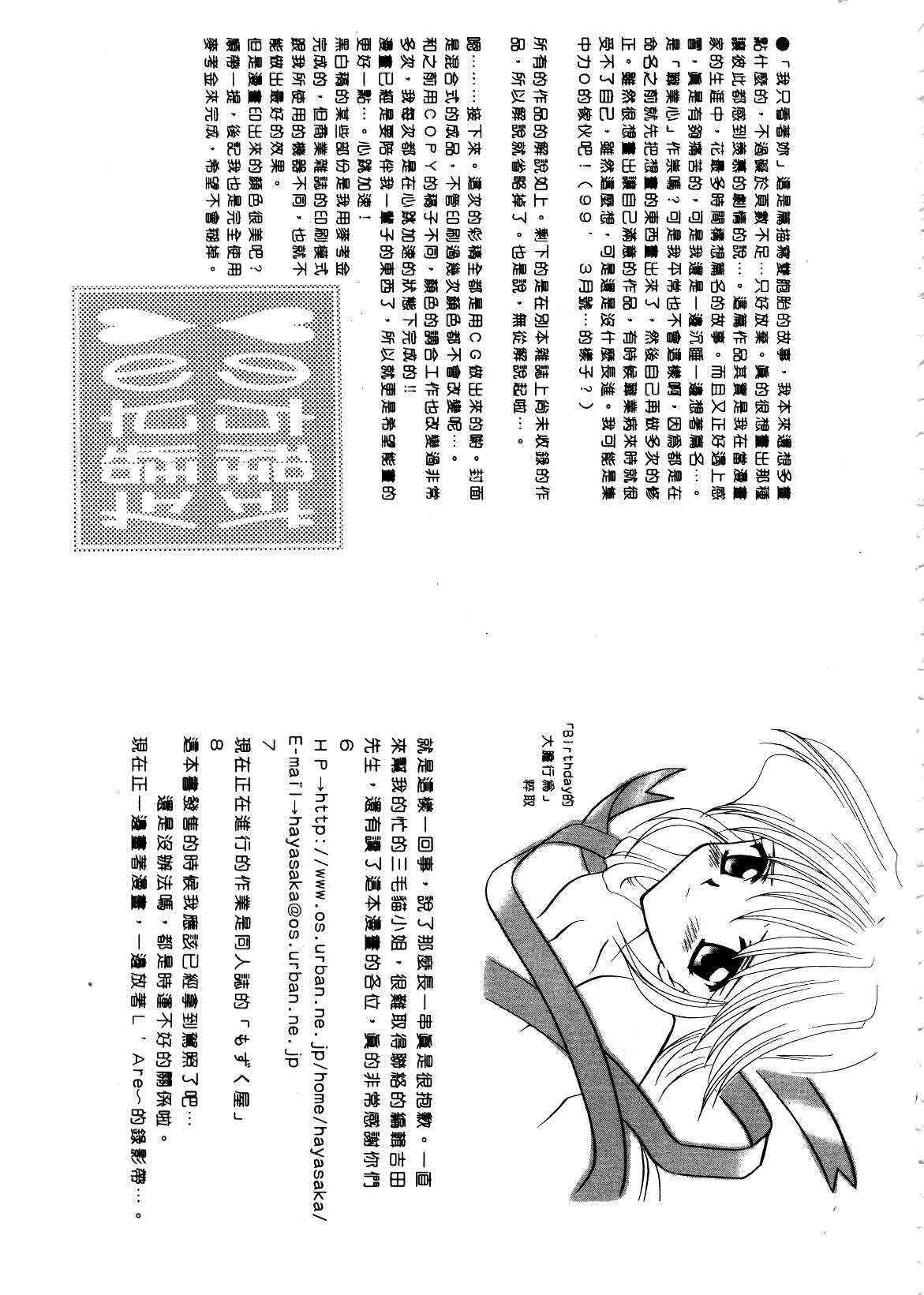 [Sakura Mitono] Koi no Houteishiki | 戀的方程式 [Chinese] page 183 full