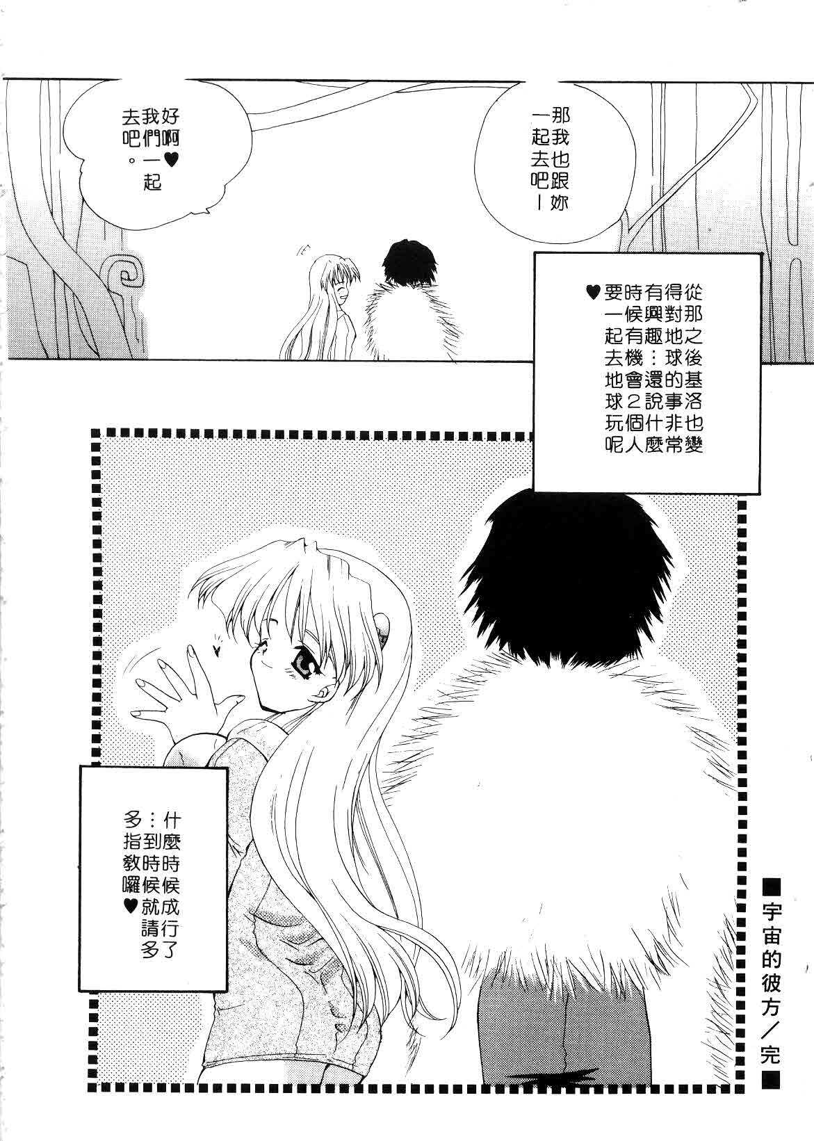 [Sakura Mitono] Koi no Houteishiki | 戀的方程式 [Chinese] page 20 full