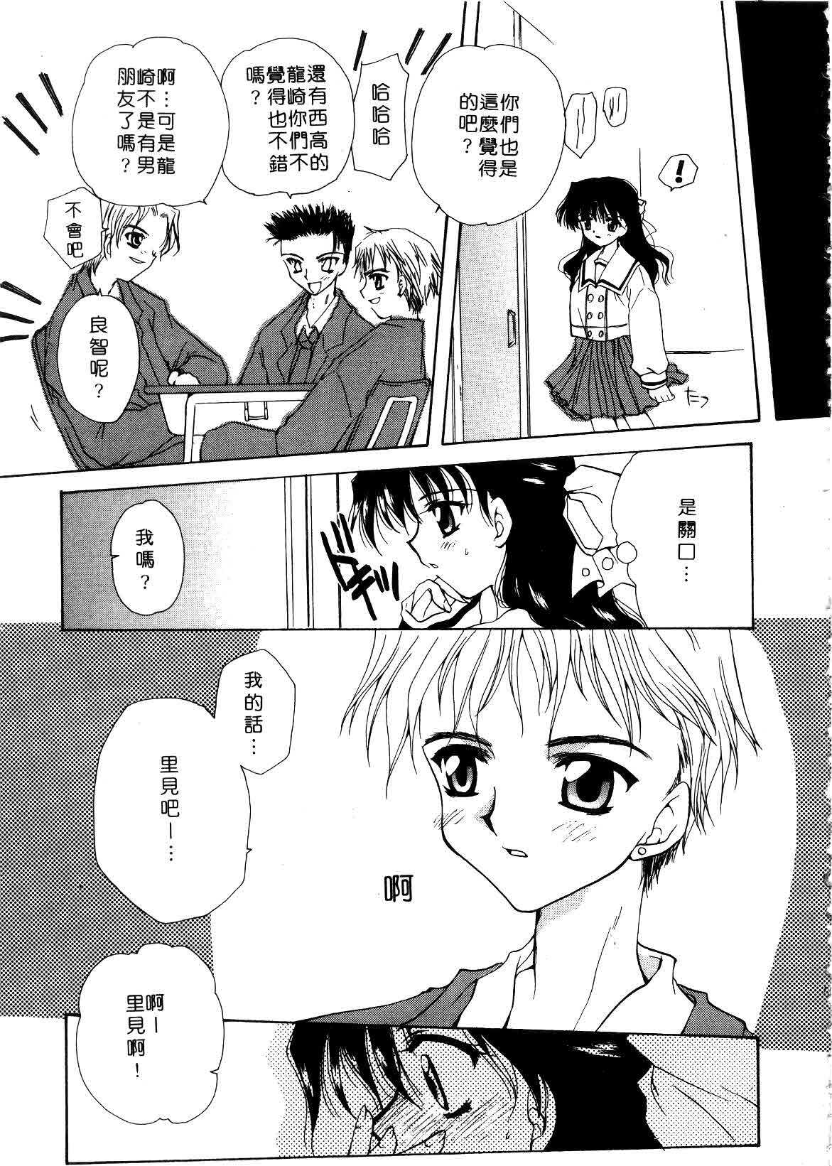 [Sakura Mitono] Koi no Houteishiki | 戀的方程式 [Chinese] page 23 full