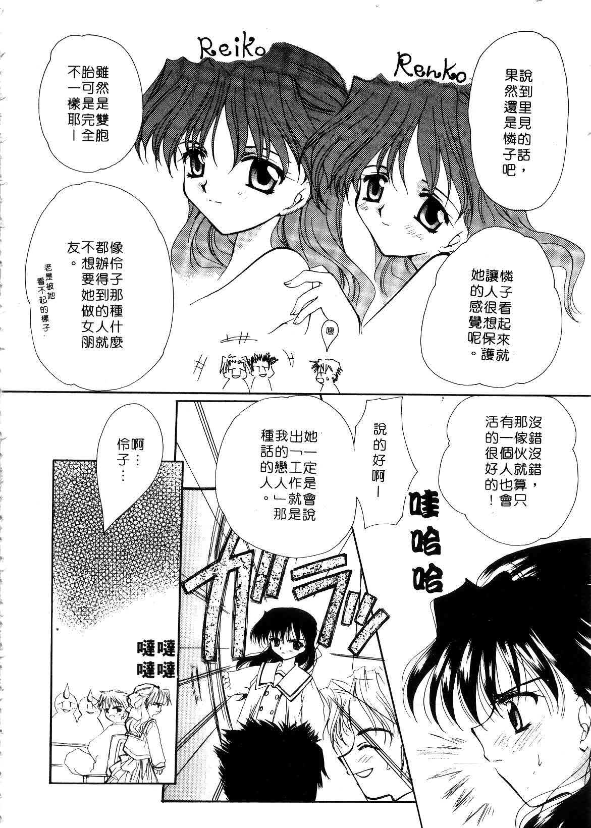 [Sakura Mitono] Koi no Houteishiki | 戀的方程式 [Chinese] page 24 full