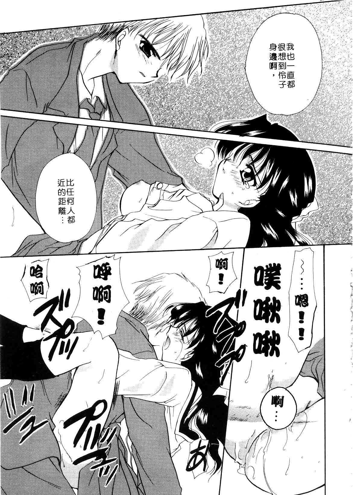 [Sakura Mitono] Koi no Houteishiki | 戀的方程式 [Chinese] page 33 full