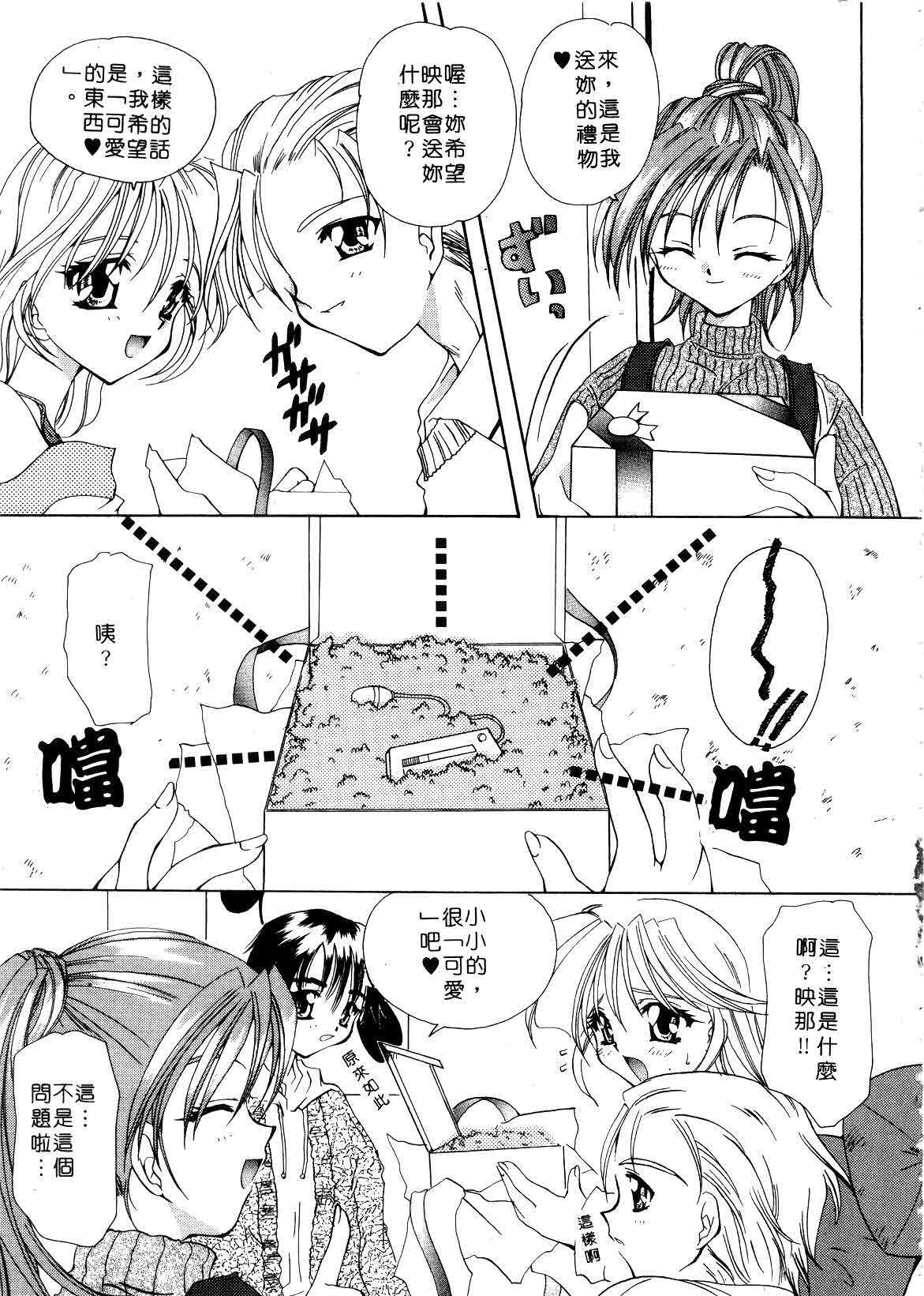 [Sakura Mitono] Koi no Houteishiki | 戀的方程式 [Chinese] page 39 full