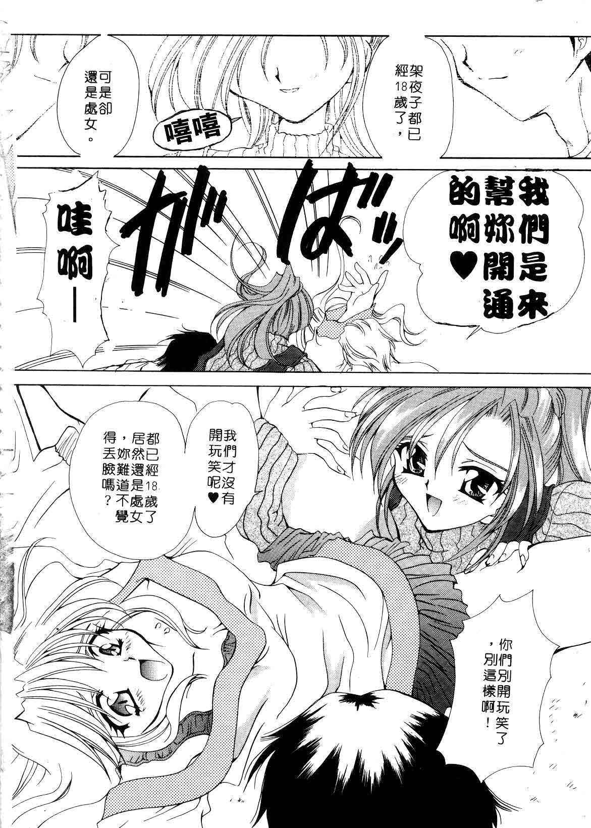 [Sakura Mitono] Koi no Houteishiki | 戀的方程式 [Chinese] page 42 full