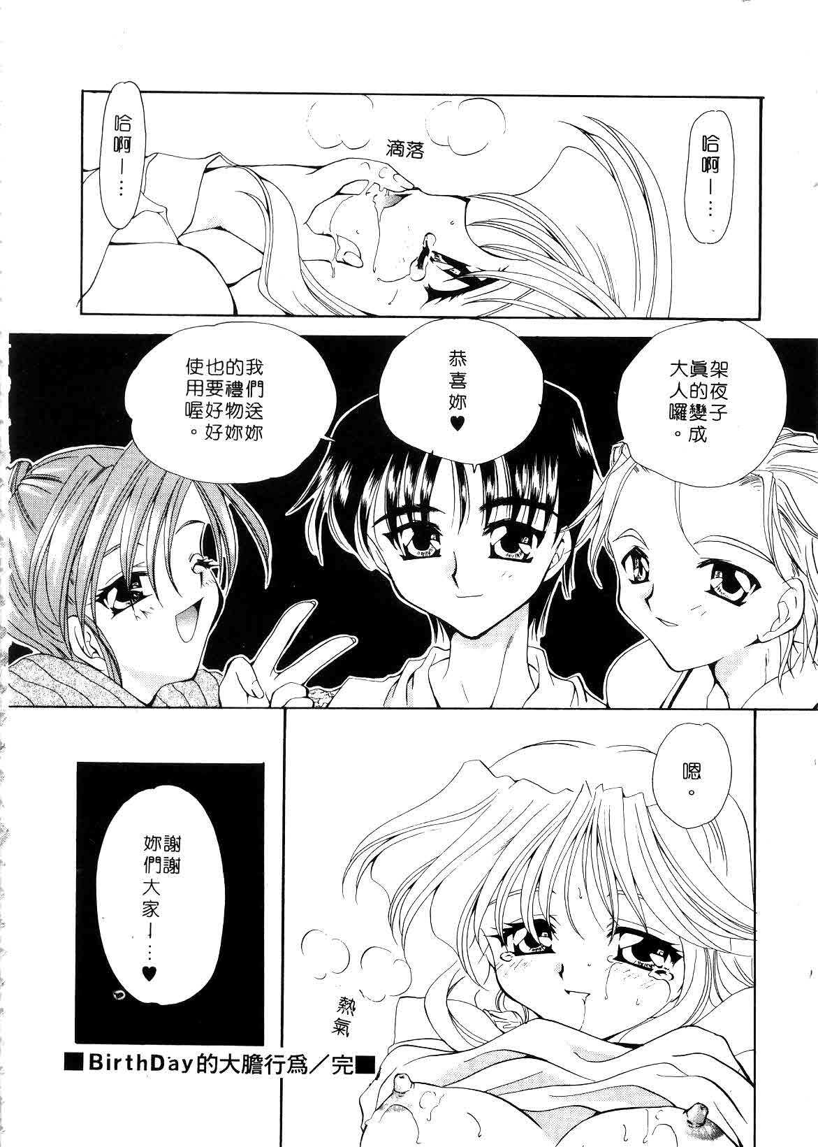 [Sakura Mitono] Koi no Houteishiki | 戀的方程式 [Chinese] page 52 full