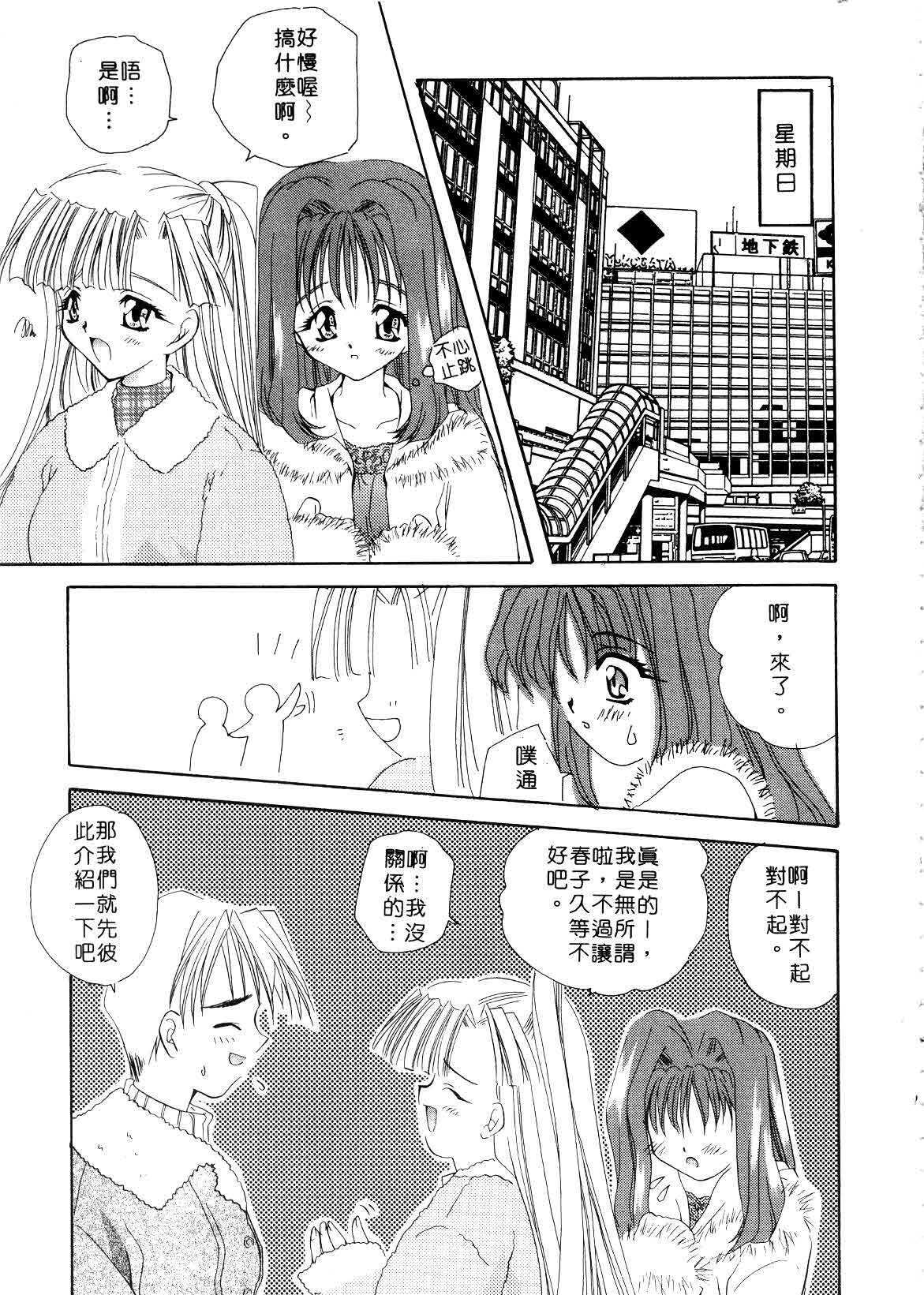 [Sakura Mitono] Koi no Houteishiki | 戀的方程式 [Chinese] page 57 full