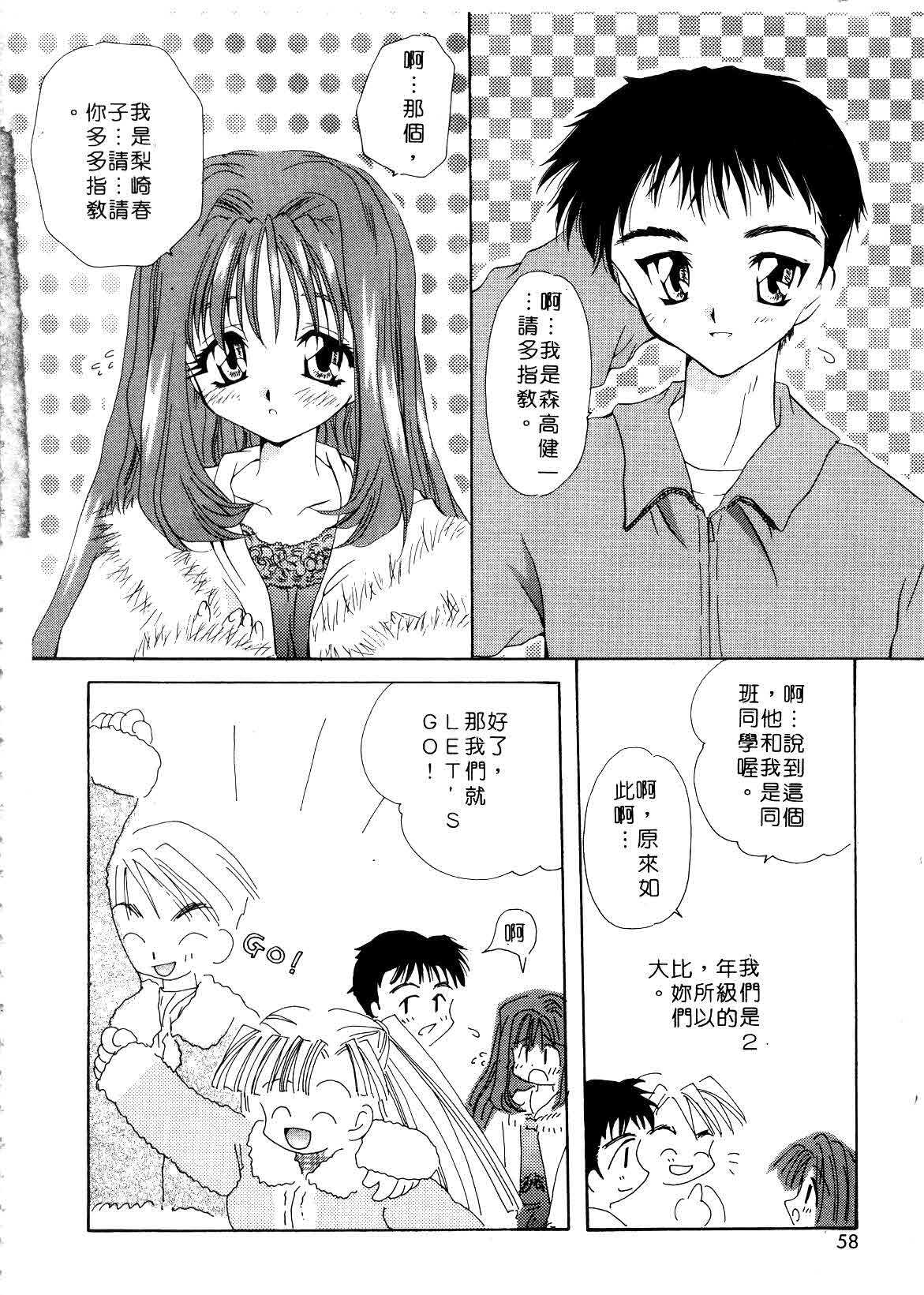 [Sakura Mitono] Koi no Houteishiki | 戀的方程式 [Chinese] page 58 full