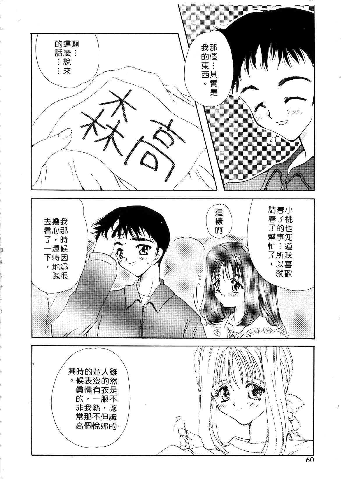 [Sakura Mitono] Koi no Houteishiki | 戀的方程式 [Chinese] page 60 full