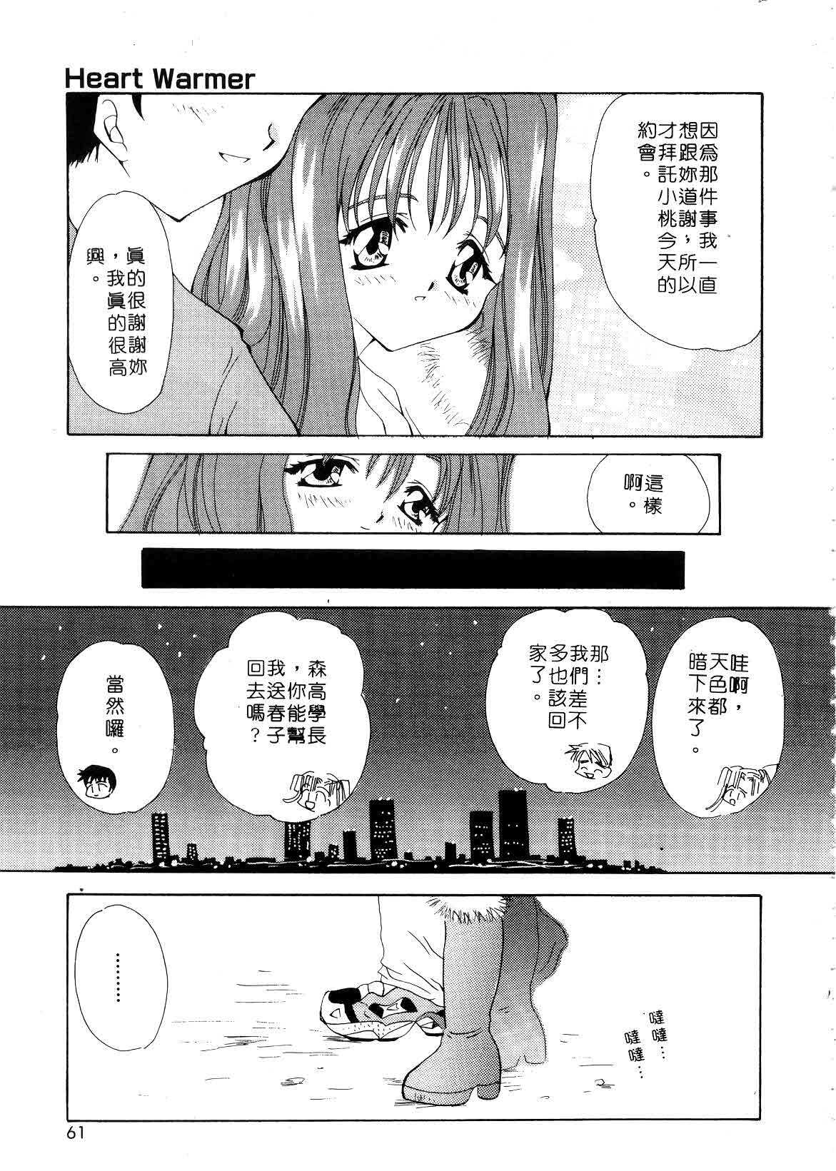 [Sakura Mitono] Koi no Houteishiki | 戀的方程式 [Chinese] page 61 full