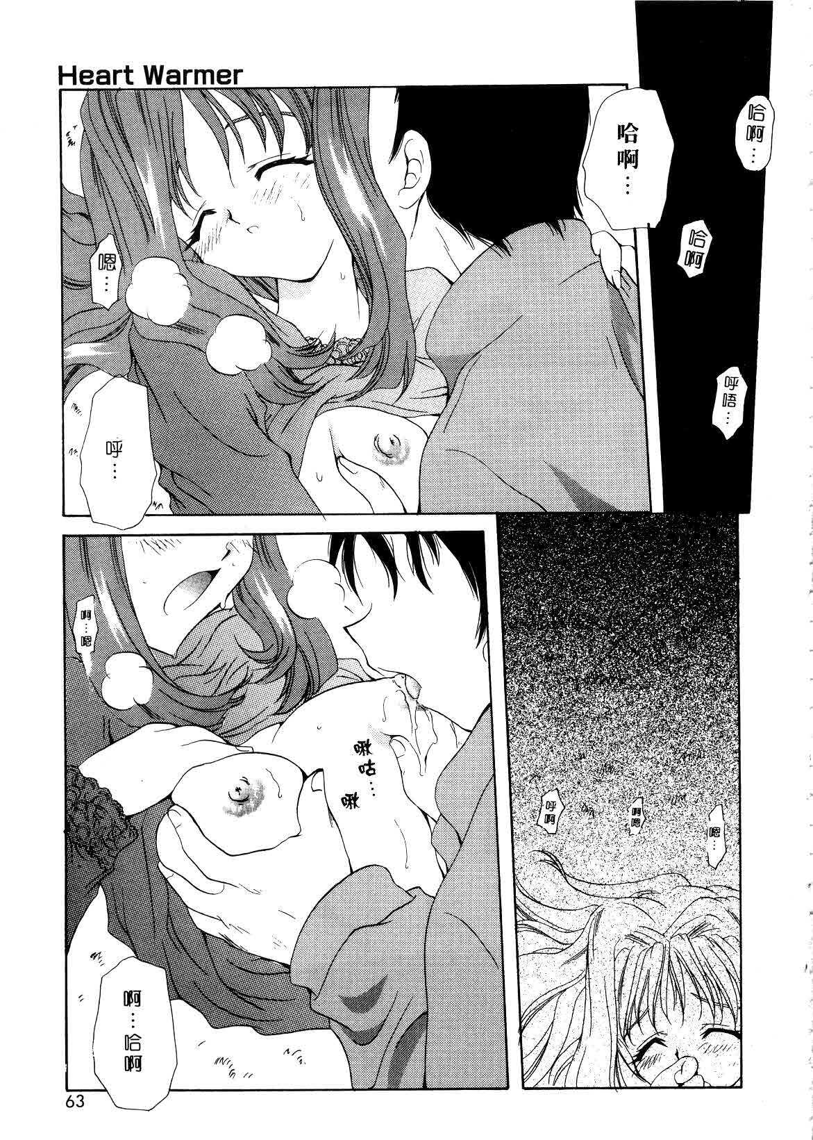 [Sakura Mitono] Koi no Houteishiki | 戀的方程式 [Chinese] page 63 full