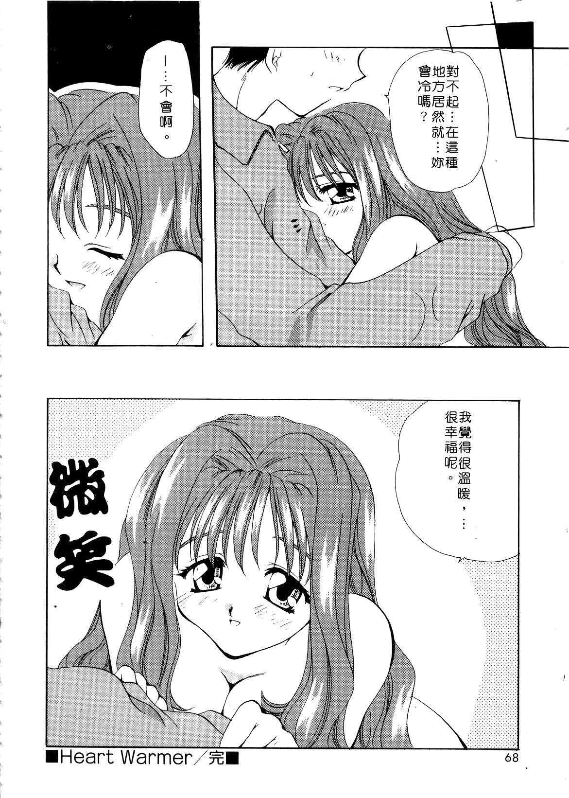 [Sakura Mitono] Koi no Houteishiki | 戀的方程式 [Chinese] page 68 full