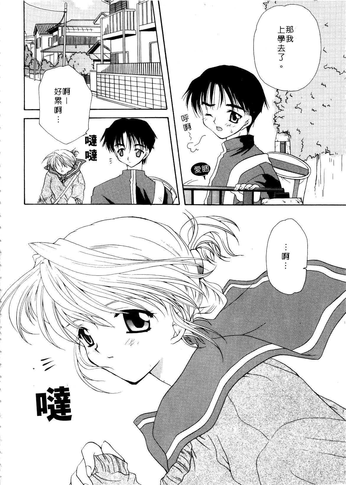 [Sakura Mitono] Koi no Houteishiki | 戀的方程式 [Chinese] page 70 full