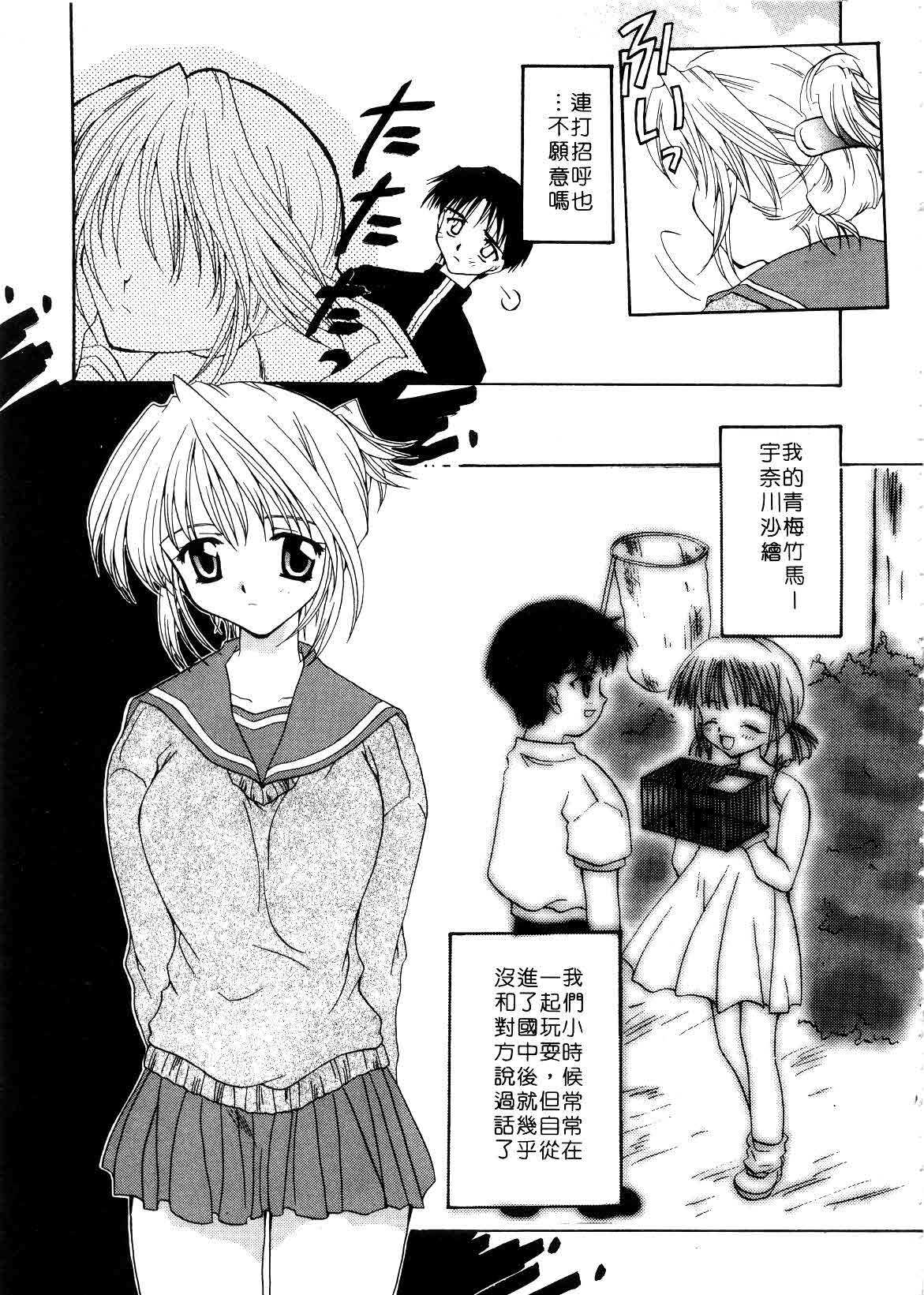 [Sakura Mitono] Koi no Houteishiki | 戀的方程式 [Chinese] page 71 full