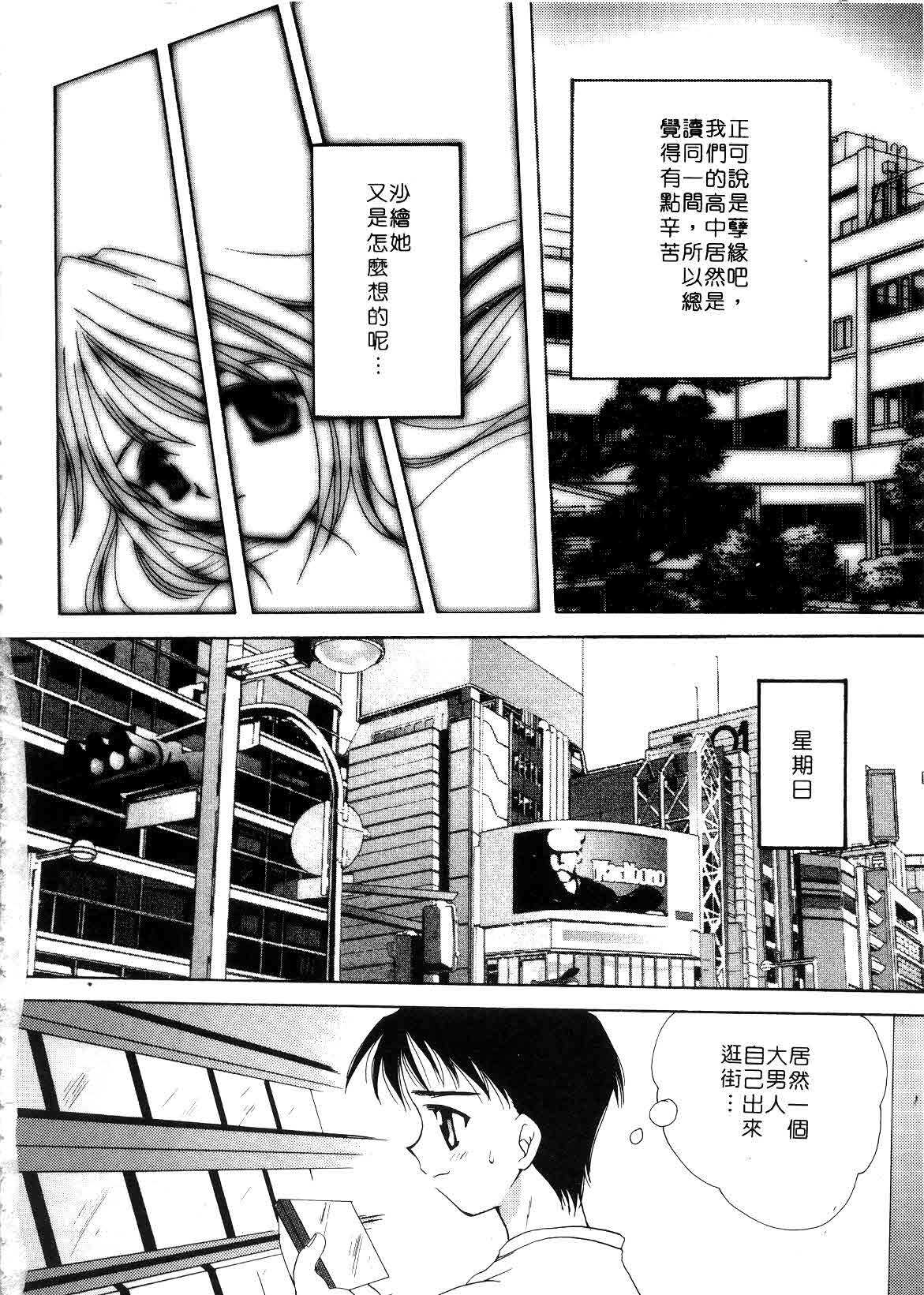 [Sakura Mitono] Koi no Houteishiki | 戀的方程式 [Chinese] page 72 full