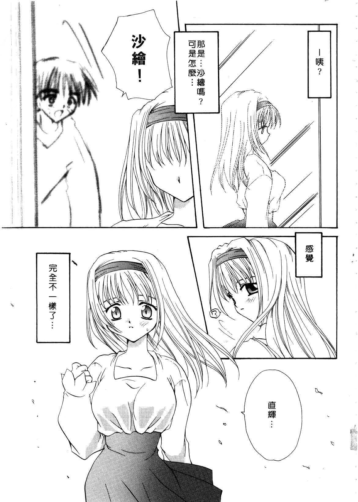 [Sakura Mitono] Koi no Houteishiki | 戀的方程式 [Chinese] page 73 full