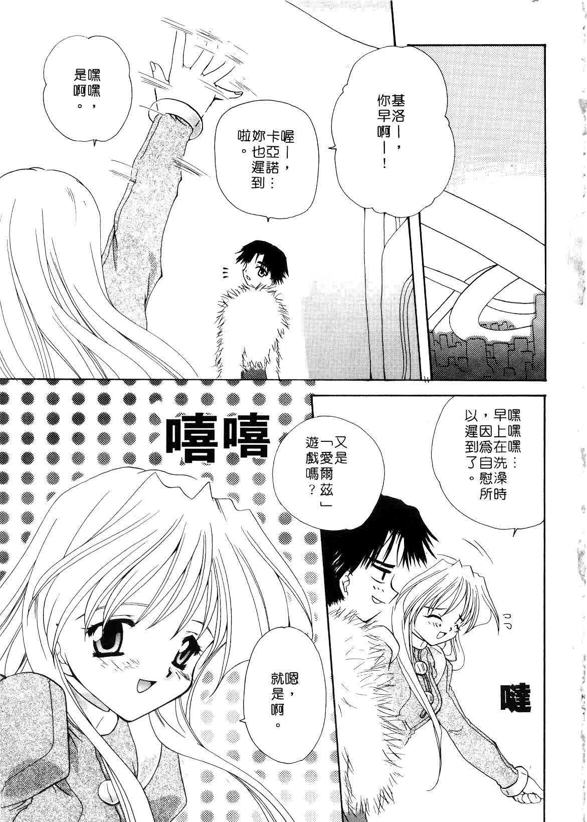 [Sakura Mitono] Koi no Houteishiki | 戀的方程式 [Chinese] page 9 full