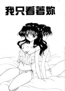 [Sakura Mitono] Koi no Houteishiki | 戀的方程式 [Chinese] - page 21