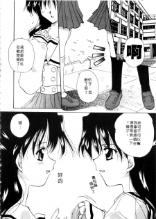 [Sakura Mitono] Koi no Houteishiki | 戀的方程式 [Chinese] - page 22