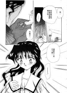 [Sakura Mitono] Koi no Houteishiki | 戀的方程式 [Chinese] - page 27