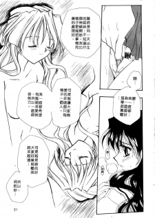 [Sakura Mitono] Koi no Houteishiki | 戀的方程式 [Chinese] - page 31