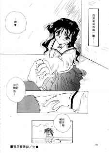 [Sakura Mitono] Koi no Houteishiki | 戀的方程式 [Chinese] - page 36