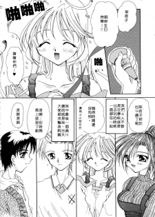 [Sakura Mitono] Koi no Houteishiki | 戀的方程式 [Chinese] - page 38
