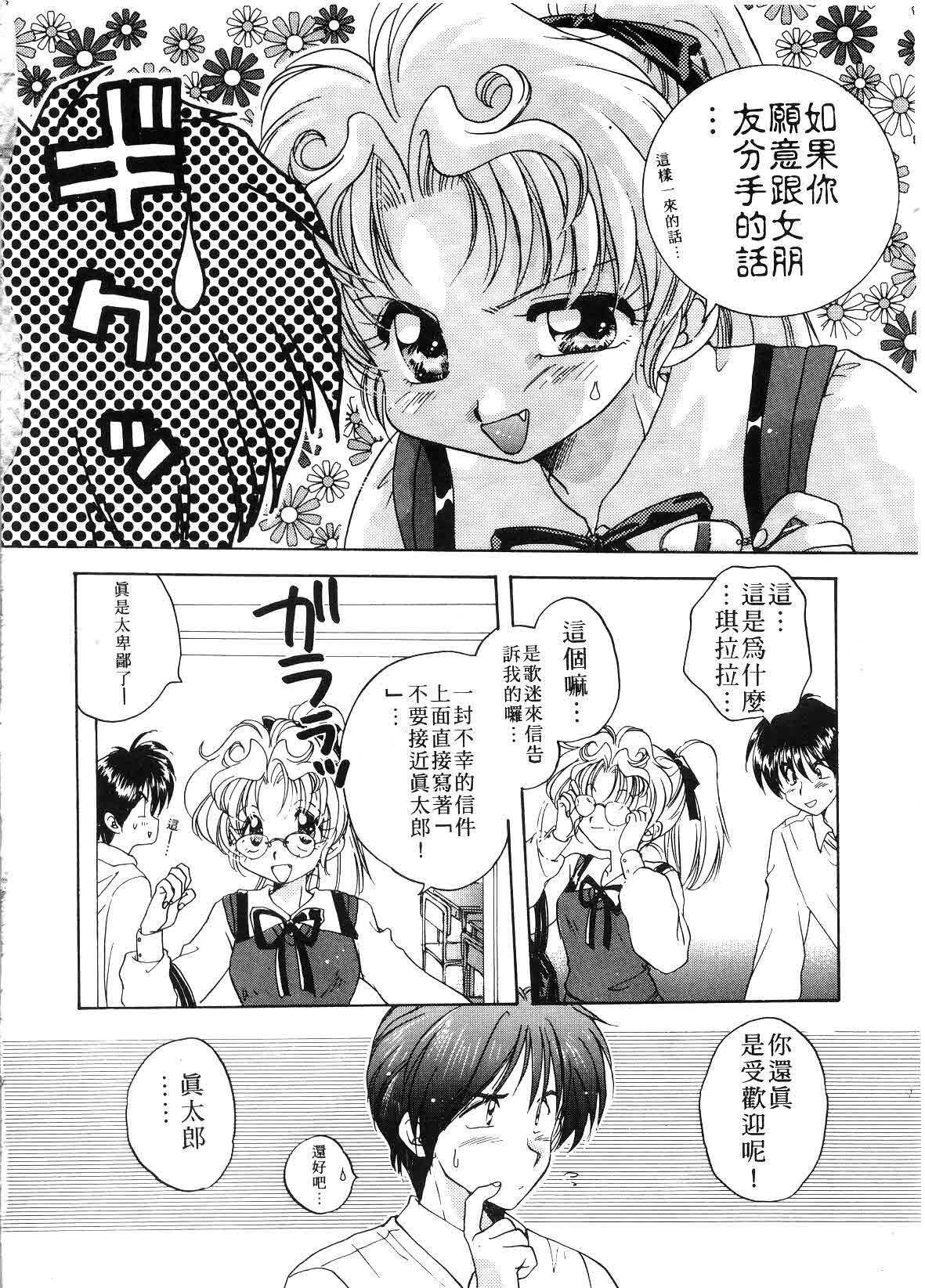 [Aranaga Hikaru] ARCHIVES | 純愛檔案 [Chinese] page 10 full