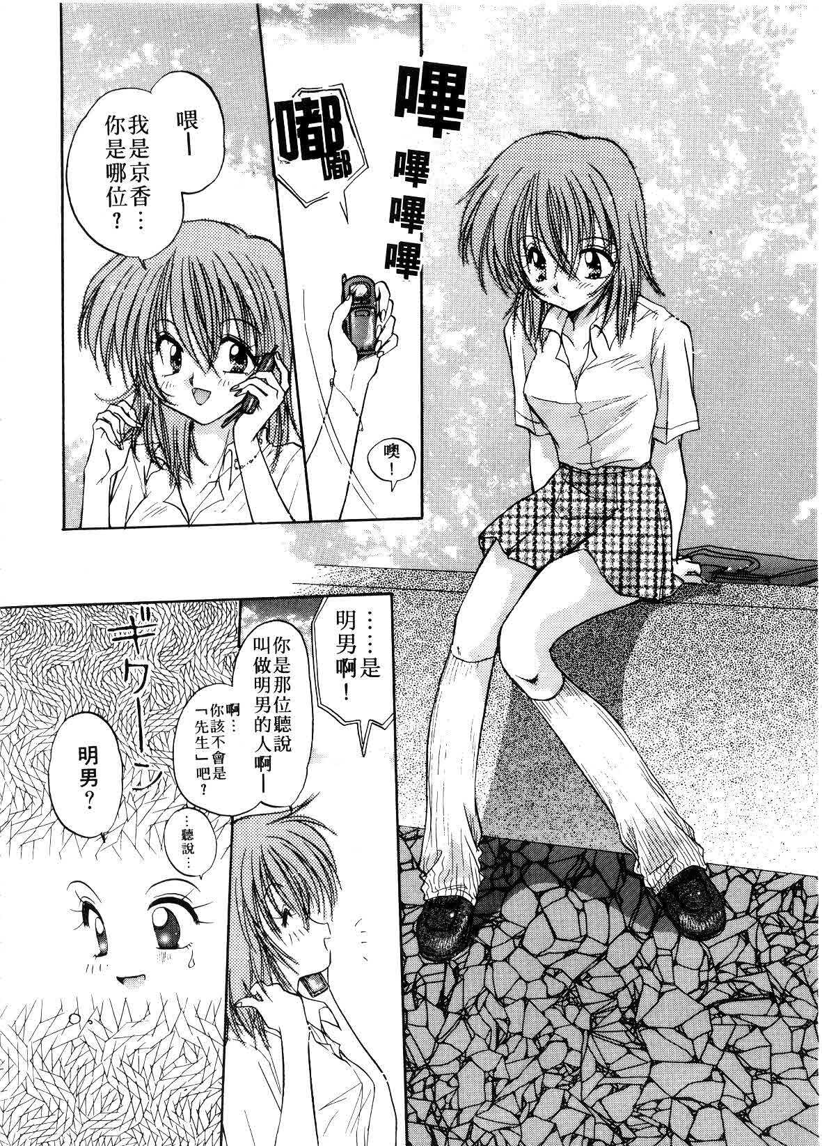 [Aranaga Hikaru] ARCHIVES | 純愛檔案 [Chinese] page 106 full