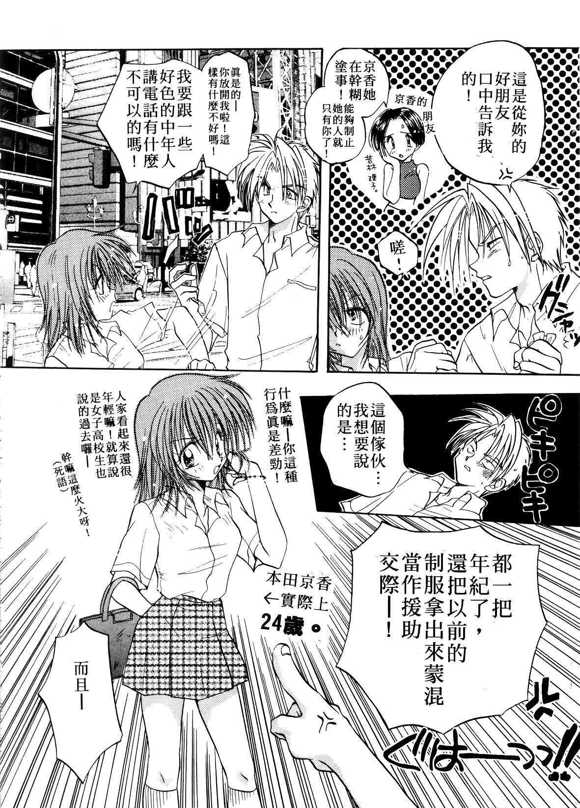 [Aranaga Hikaru] ARCHIVES | 純愛檔案 [Chinese] page 108 full