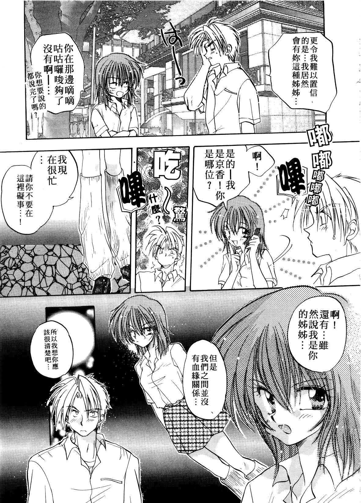 [Aranaga Hikaru] ARCHIVES | 純愛檔案 [Chinese] page 109 full