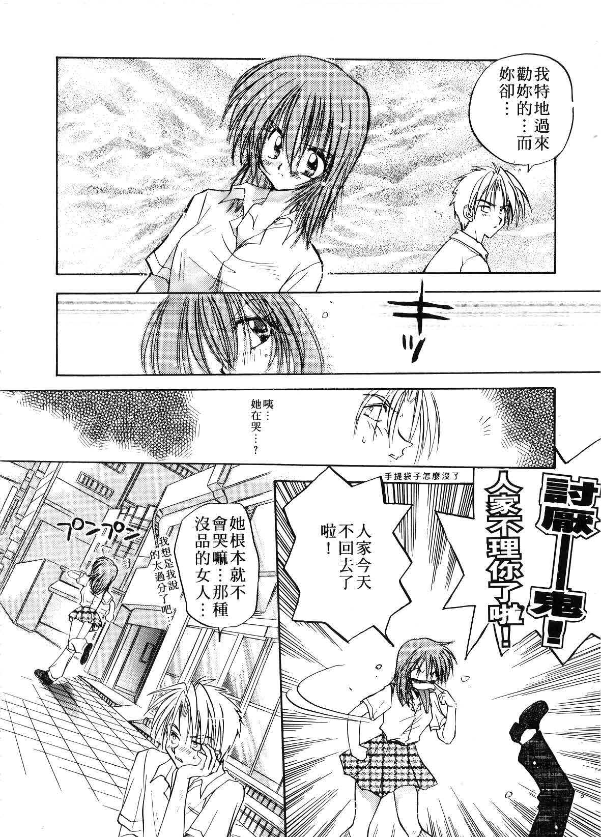 [Aranaga Hikaru] ARCHIVES | 純愛檔案 [Chinese] page 110 full